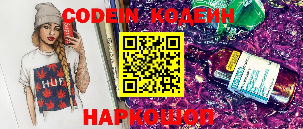 Codein напиток Lean (лин)  Кодеин Purple Drank  Ковров  Вход с VPN 