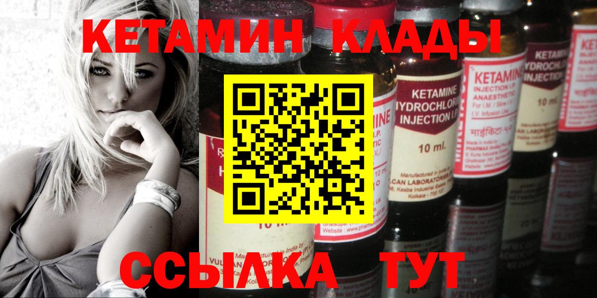КЕТАМИН ketamine Ковров