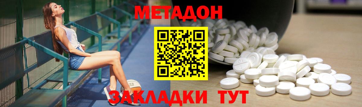 Метадон methadone  Вход с VPN  Метадон кристалл  Ковров 